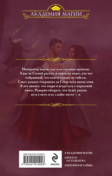 Академия Хаоса. Когда рушатся стены - фото 2