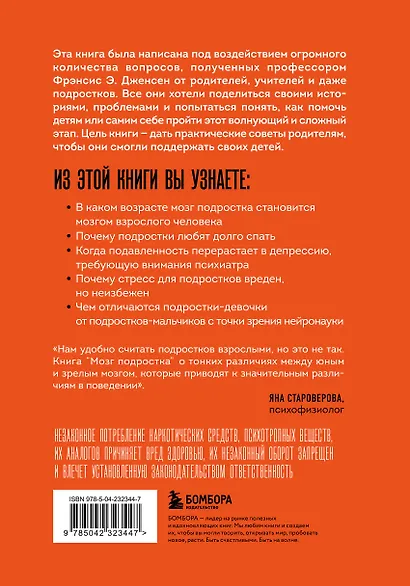 Мозг подростка. Спасительные рекомендации нейробиолога для родителей тинейджеров (обновленное издание) - фото 2