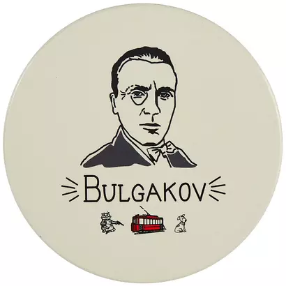 Подставка под кружку My favorite writer Булгаков (керамика) (11 см) (ПВХ бокс) (12-07671-N2) - фото 1