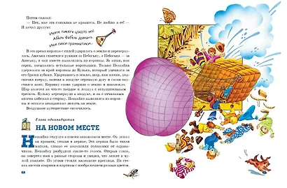 Приключения Незнайки и его друзей (ил. О Чумаковой) - фото 4