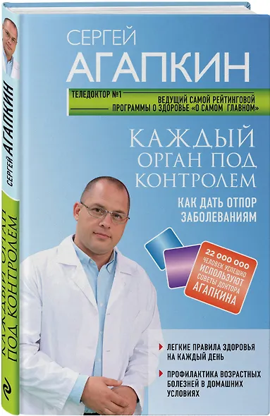 Каждый орган под контролем. Как дать отпор заболеваниям - фото 3