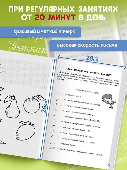 Новый тренажёр по исправлению почерка. 1-2 класс - фото 5