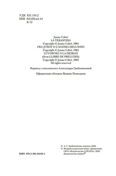 Книга Фейшеса - фото 11