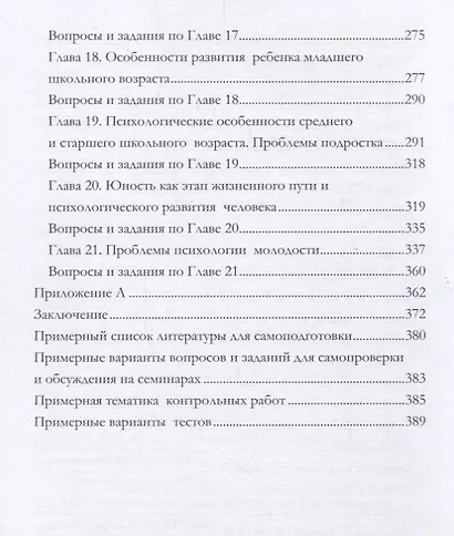 Психология развития (детство, юность, молодость): история и проблематика. Учебное пособие для обучающихся в системе среднего профессионального образования - фото 4