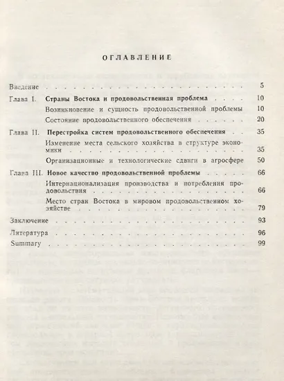 Эволюция продовольственной проблемы на Востоке - фото 2