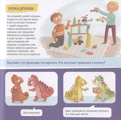 Дружим с эмоциями. Откуда берутся друзья? Развиваем эмоциональный интеллект - фото 4