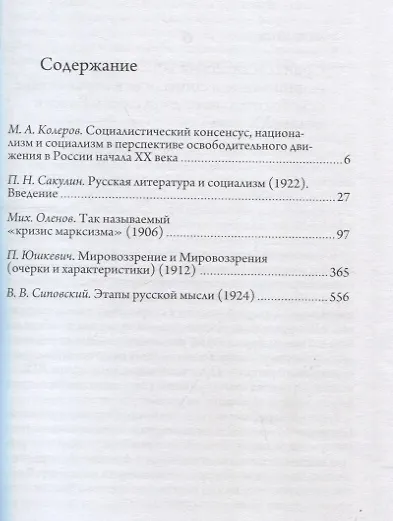 Цемент и тело русского социализма. Краткая антология - фото 2