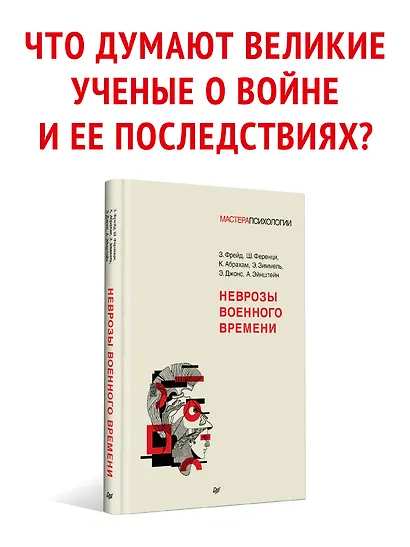 Неврозы военного времени - фото 3
