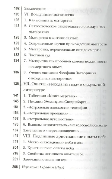 Душа после смерти - фото 3