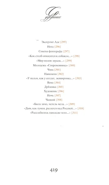 Ступени. Собрание моих сочинений в одном томе с иллюстрациями М.Шемякина - фото 9