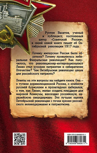 Революция, которая спасла Россию - фото 2