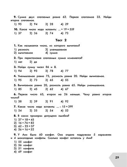 Математика в схемах и таблицах. Все темы школьного курса. Тесты с ответами. 3 класс - фото 8
