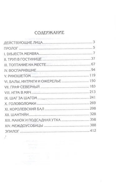 Русское дело Николя Ле Флока - фото 2