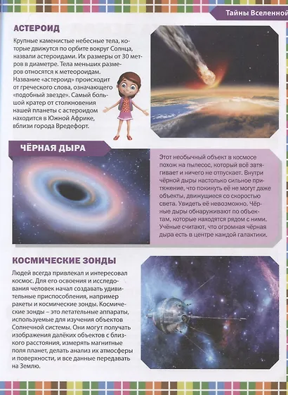 Большая книга для дошколят и младших школьников. Энциклопедия будущего отличника - фото 6