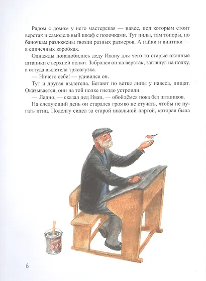 Печной волк - фото 4