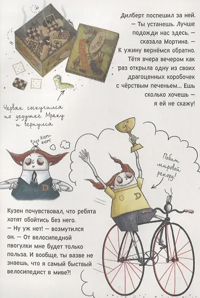 Мортина. Загадка старинной шкатулки. Жутко любопытная история - фото 4