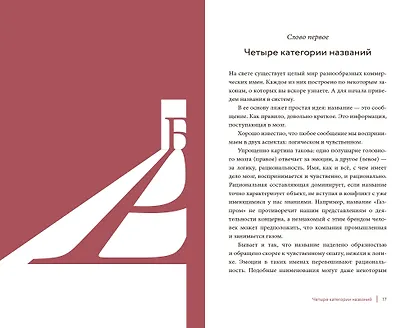 Назови и продай. Покорить рынок и клиентов с помощью идеального нейминга - фото 4