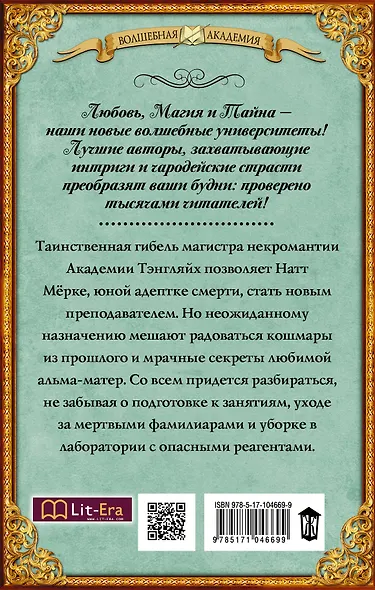 Педагогика для некроманта : роман - фото 2