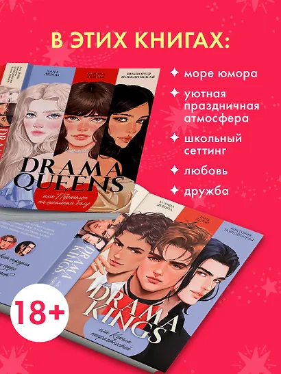 Комплект книг "Drama Queens", "Drama Kings" - фото 4