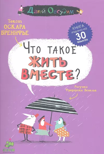 Что такое жить вместе? - фото 1