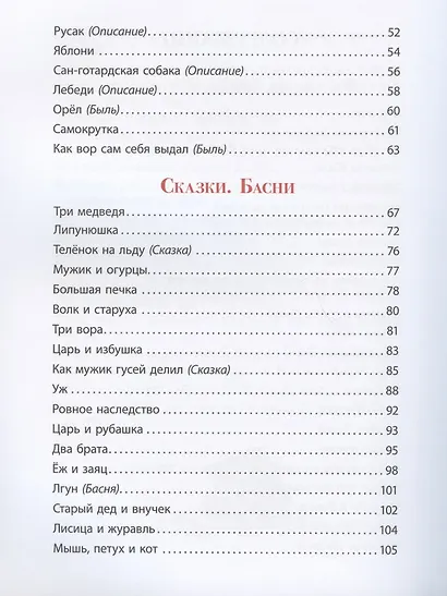 Рассказы, сказки, басни - фото 3