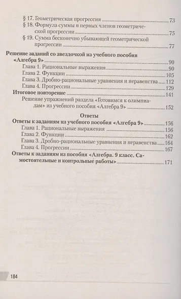 Алгебра. 9 класс. Современный урок. Поурочные планы и рекомендации - фото 3