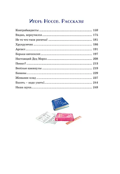 Самые смешные рассказы про школу - фото 7