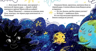 Космические сказки. Земля и Луна - фото 7