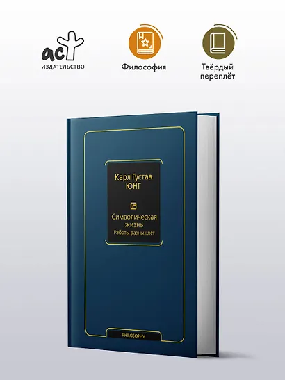 Символическая жизнь. Работы разных лет - фото 3