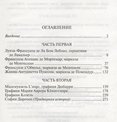 Знаменитые любовницы XVII и XVIII веков - фото 2