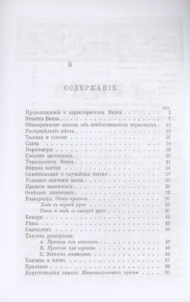 Сибирский севт-перферанс винт - фото 2