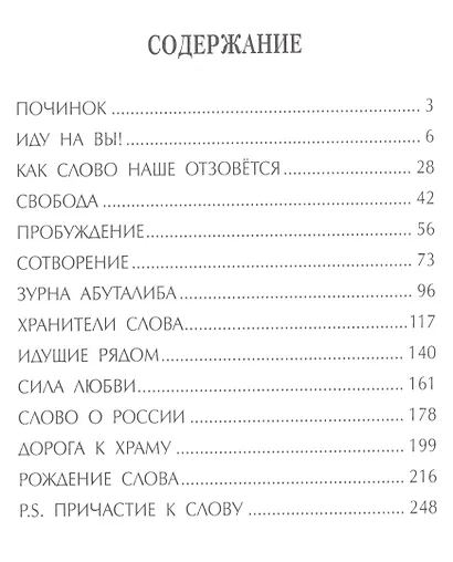 Падали белые снеги. Беседы о русском языке - фото 2