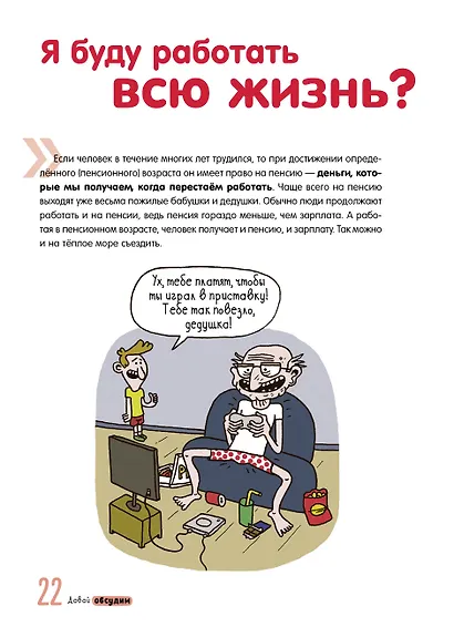 Всё, что нужно знать о работе - фото 2