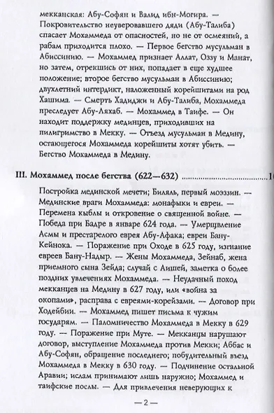 История мусульманства. Самостоятельные очерки, обработки и дополненные переводы из Дози и Гольдциэра А. Крымского. Часть I - III - фото 3