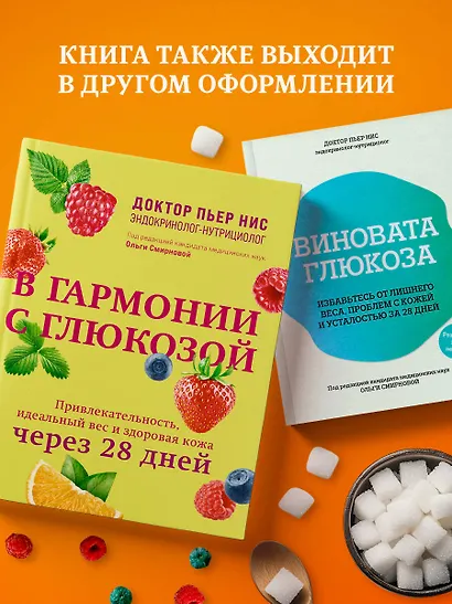 В гармонии с глюкозой. Привлекательность, идеальный вес и здоровая кожа через 28 дней - фото 6