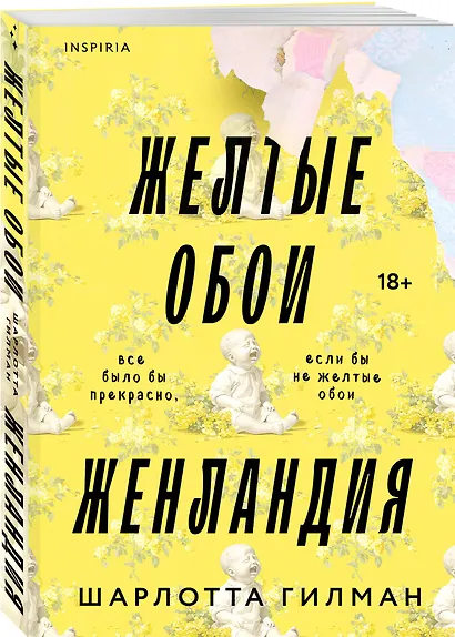 Жёлтые обои. Женландия - фото 3