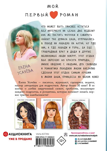 Принцесса на белом коне - фото 2