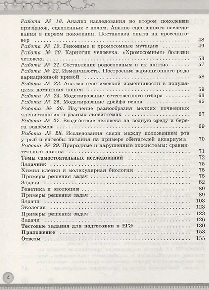 Дымшиц. Биология. Общая биология. Практикум для учащихся 10-11 классов. Профильный уровень. - фото 3