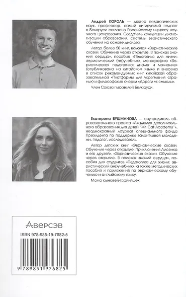 Образование для Человека. От скорости к ценности - фото 2