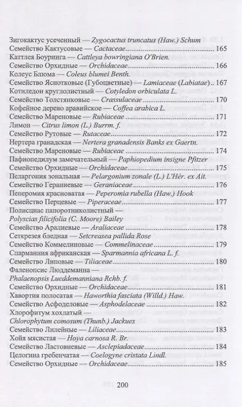 Комнатные ядовитые растения. Учебное пособие - фото 6
