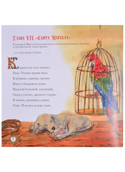 Марселита. Санта Марсела. Книга 3 - фото 7