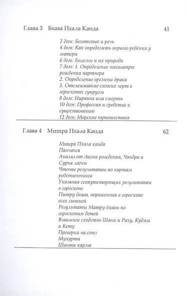 Нади Джйотиша. Астрология накшатр. Книга 2 - фото 3