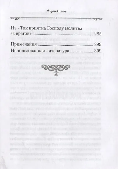 Слова о старчестве - фото 4