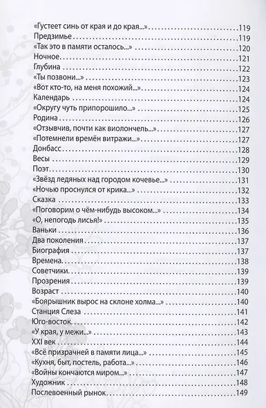 Родное. Избранное - фото 7