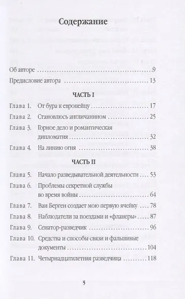 Моя секретная служба. Воспоминания руководителя британской разведывательной сети в оккупированной части Европы - фото 2