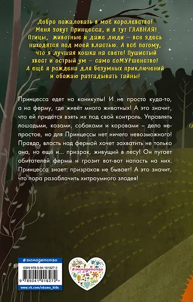 Усатый призрак (выпуск 2) - фото 2