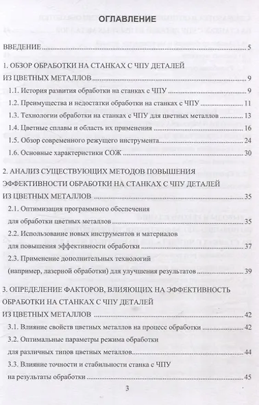 Особенности обработки на станках с ЧПУ деталей из цветных металлов - фото 2