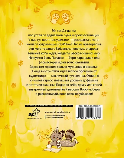 Раскрась кота! - фото 2