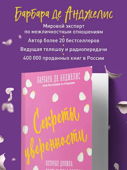 Секреты уверенности, которые должна знать каждая женщина - фото 6