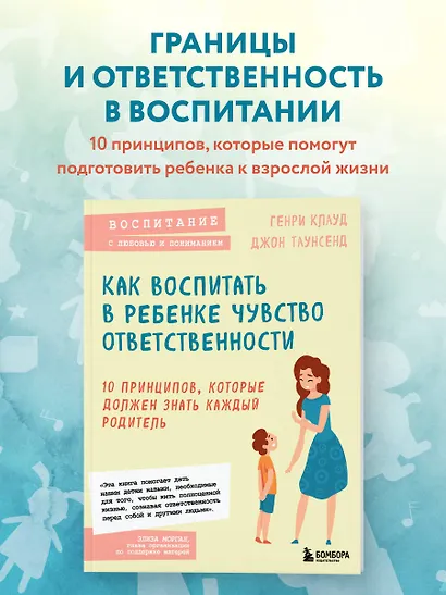 Как воспитать в ребенке чувство ответственности. 10 принципов, которые должен знать каждый родитель - фото 4